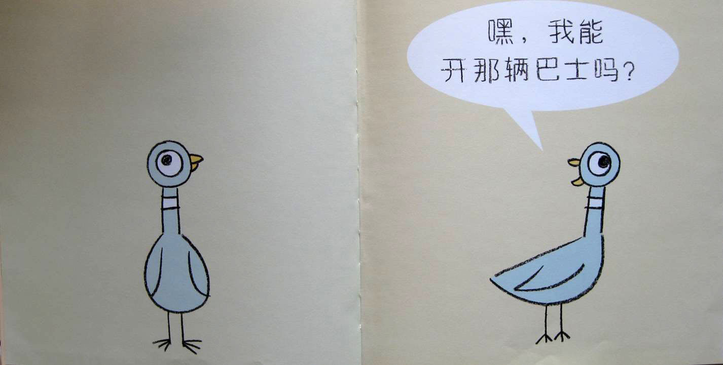 别让鸽子开巴士 (06),绘本,绘本故事,绘本阅读,故事书,童书,图画书,课外阅读